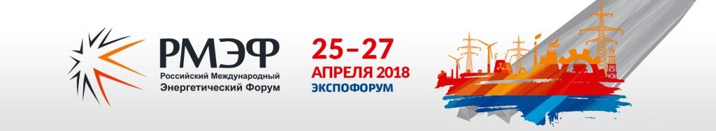 регистрация на РМЭФ 2018