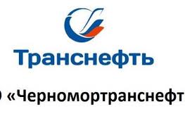 Черномортранснефть